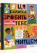 Ця книжка зробить тебе митцем 10311026870 фото 1
