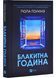 Блакитна година 10311031251 фото 1