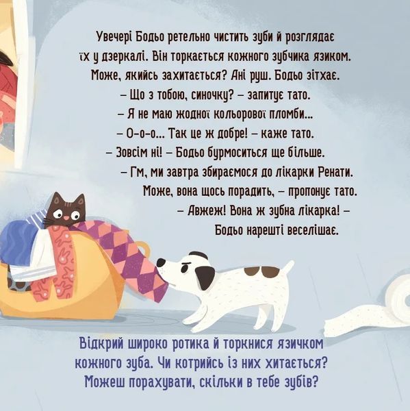 Бодьо і зубна фея 10311034502 фото