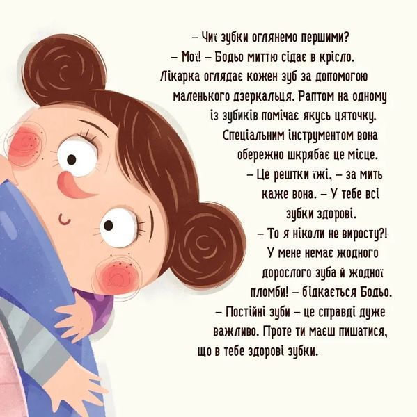 Бодьо і зубна фея 10311034502 фото