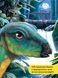 Моя перша енциклопедія. Динозаври (National Geographic Kids) 10311024760 фото 3