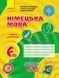 Hallo, Freunde! Робочий зошит. 6 клас (друга іноземна мова навчання) 103154556 фото 1