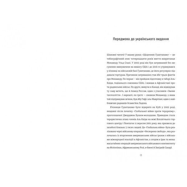 Щоденник Ґуантанамо 10311026347 фото