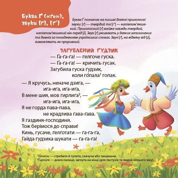 Віршенята-чистомовки. Матусина бібліотечка 10311034375 фото