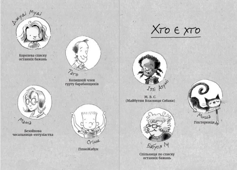 Джуді Муді та список бажань Книга 13 10311011661 фото