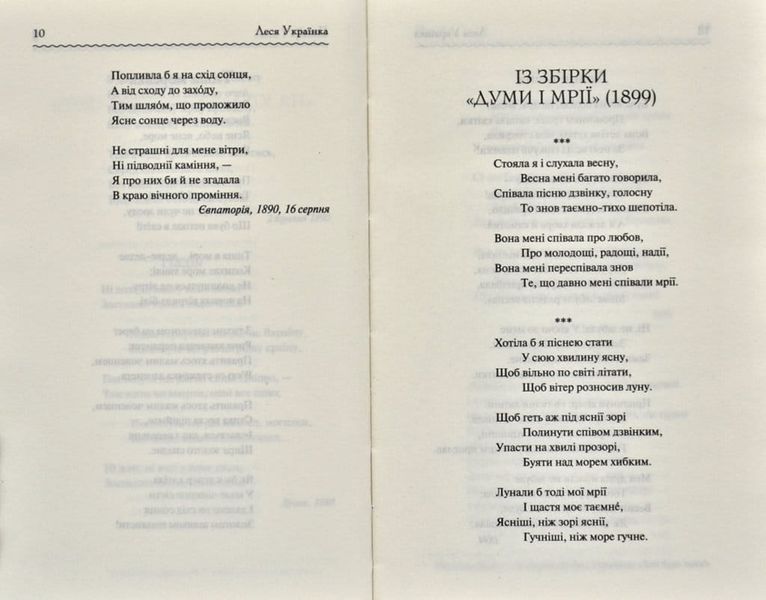 Лісова пісня. Вибране 1031168158 фото