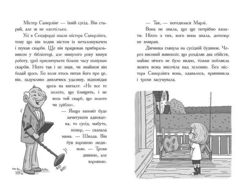 Шукачі скарбів. Таємний шифр містера Самерлінга. Книга 1 10311014978 фото