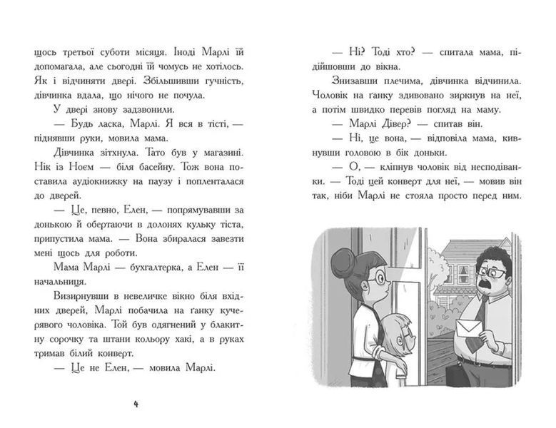 Шукачі скарбів. Таємний шифр містера Самерлінга. Книга 1 10311014978 фото
