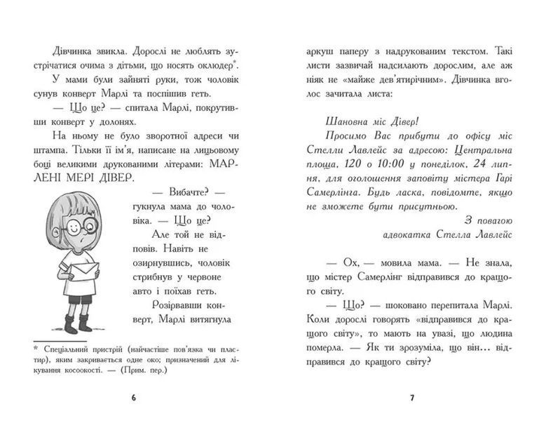 Шукачі скарбів. Таємний шифр містера Самерлінга. Книга 1 10311014978 фото