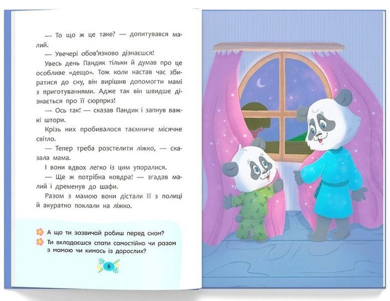 Казочки для солодких снів 10311032783 фото