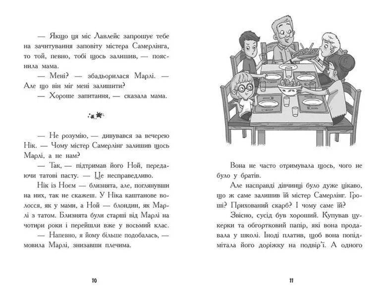 Шукачі скарбів. Таємний шифр містера Самерлінга. Книга 1 10311014978 фото