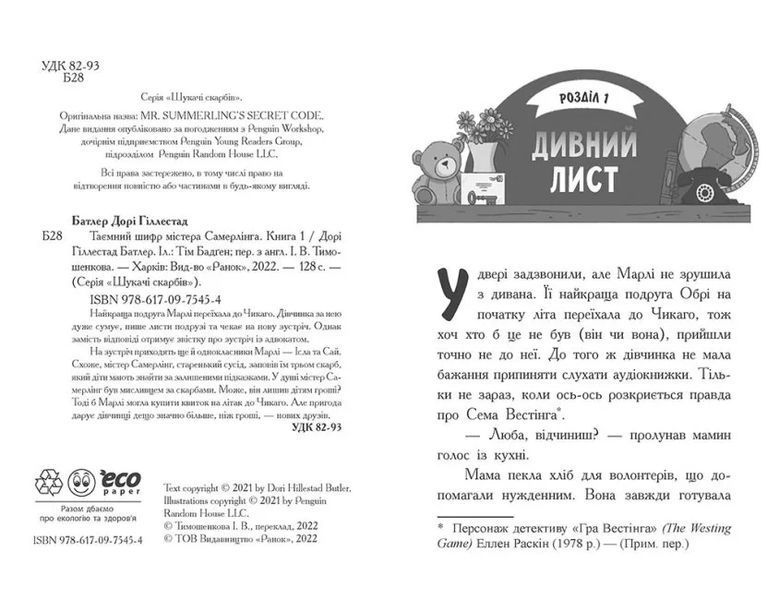 Шукачі скарбів. Таємний шифр містера Самерлінга. Книга 1 10311014978 фото