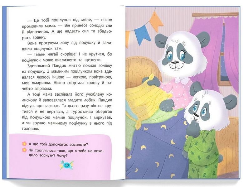 Казочки для солодких снів 10311032783 фото