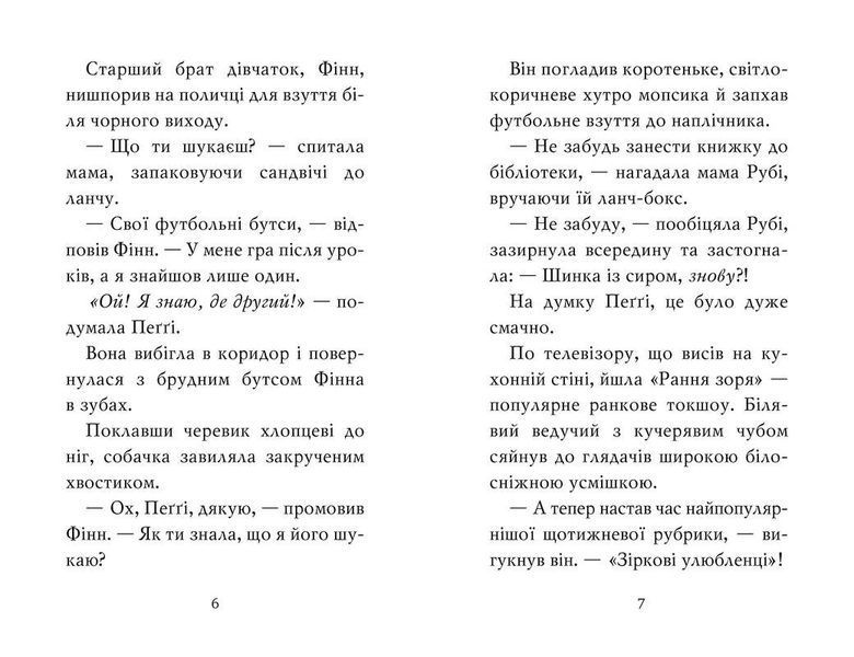 Мопс, який хотів стати зіркою. Книга 7 10311023507 фото