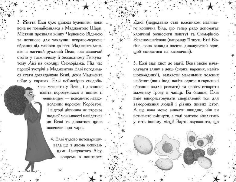 Елзі Піклз. Відьмочка взимку 10311027689 фото