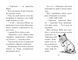 Мопс, який хотів стати зіркою. Книга 7 10311023507 фото 2
