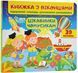 Книжечка з віконцями. Цікавинки чомусикам 10311017510 фото 1