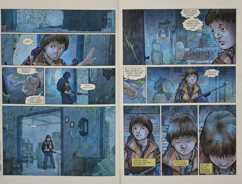 Stranger Things. По той бік. Книга 1 1031169440 фото