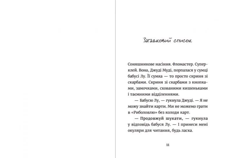 Джуді Муді та список бажань Книга 13 10311011661 фото