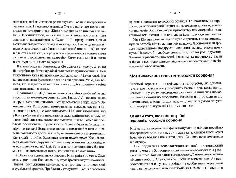 Особисті кордони. Керівництво зі спокійного життя без травм і комплексів 10311022642 фото