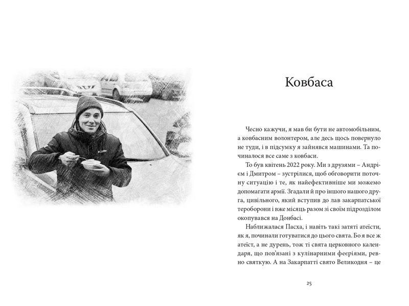 Війна з тильного боку 10311024121 фото