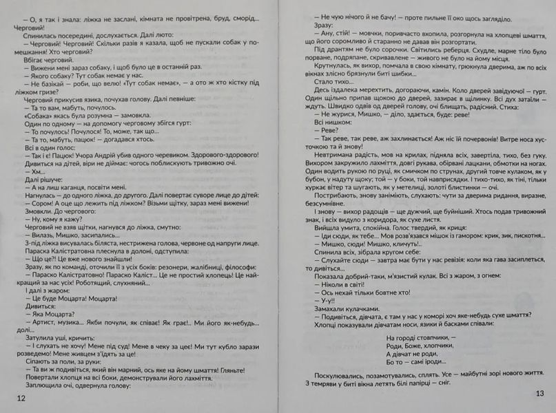 Антологія. Фантастика й реальність у шкільному курсі літератури для 7 класу 10311006314 фото