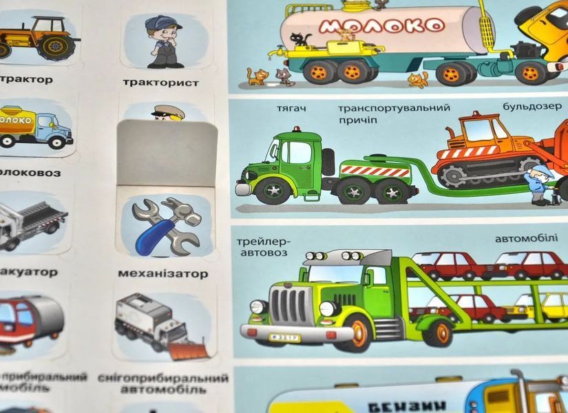 Зазирни у віконце. Малятам про трактори і вантажівки 50 віконець 10311013030 фото
