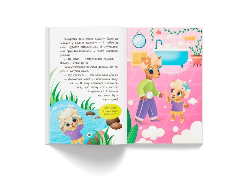 Казочки-чепурунки. Поводжуся охайно. Казочки для найменших 10311030474 фото