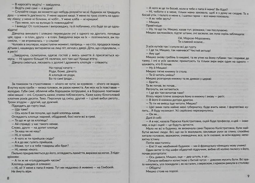 Антологія. Фантастика й реальність у шкільному курсі літератури для 7 класу 10311006314 фото
