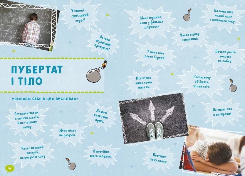 BOYS! Про що мають знати круті хлопці 10311015486 фото