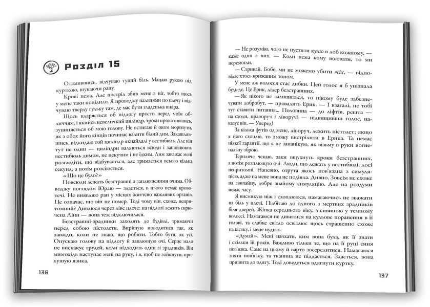 Insurgent. Бунтівниця. Книга 2 10311030219 фото