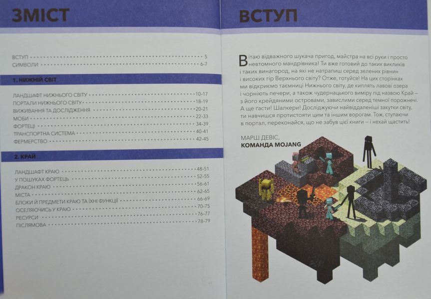 Minecraft Довідник Нижнього світу і Краю 1031173973 фото