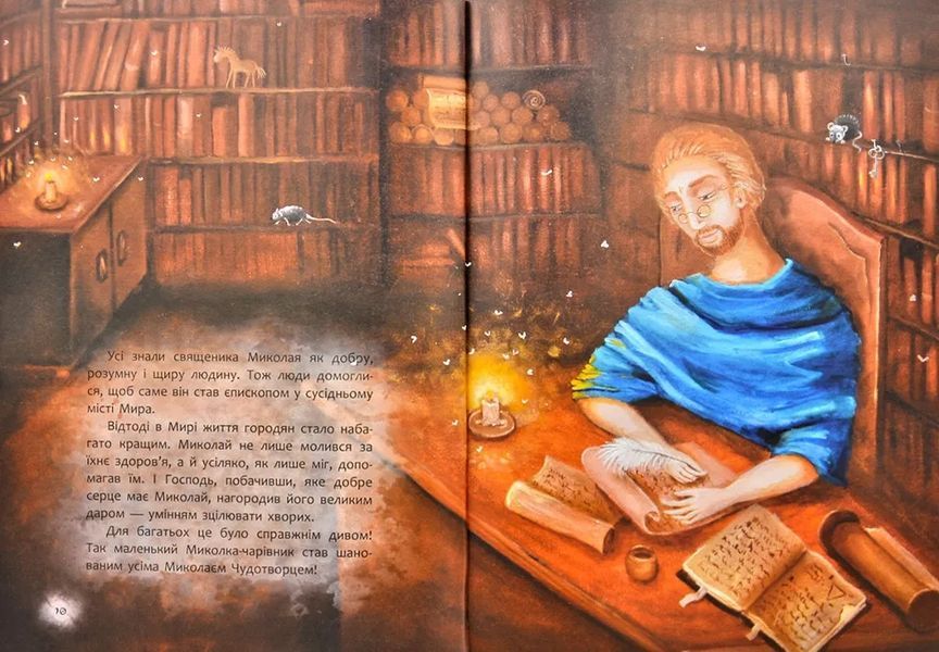 Книга, яку треба прочитати до Дня святого Миколая 1031157935 фото
