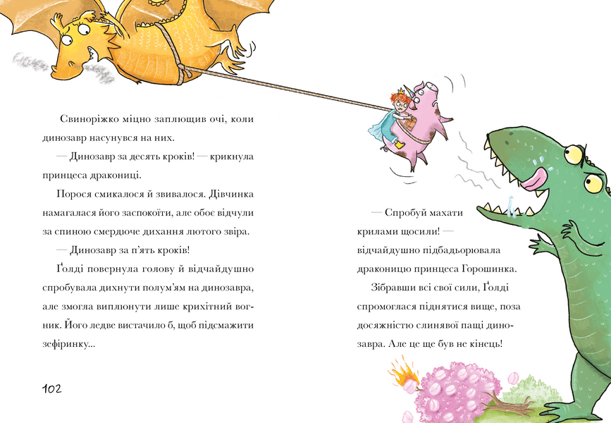 Свиноріжко! Порося-єдиноріг. Драконяча халепа 10311029480 фото