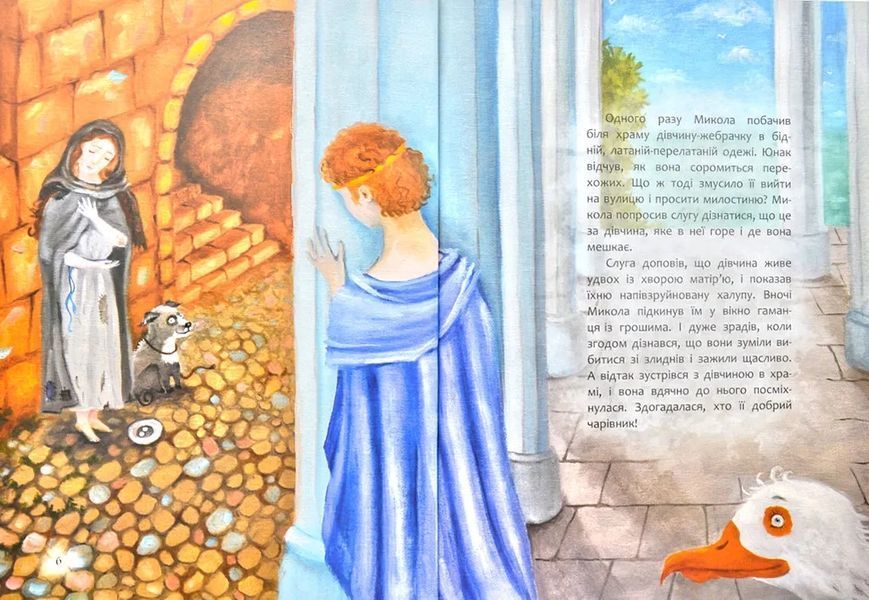 Книга, яку треба прочитати до Дня святого Миколая 1031157935 фото
