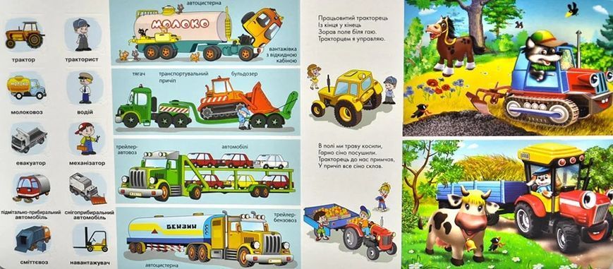 Зазирни у віконце. Малятам про трактори і вантажівки 50 віконець 10311013030 фото
