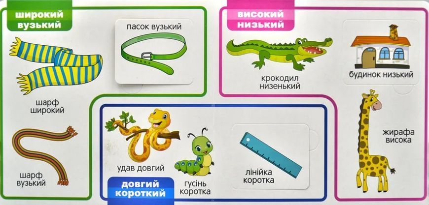 Протилежності. Мої перші слова 33 Віконця 10311014431 фото