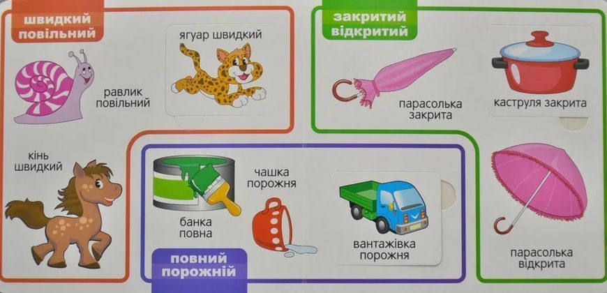 Протилежності. Мої перші слова 33 Віконця 10311014431 фото