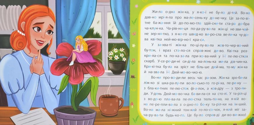 Казки по складах. Дюймовочка 10311015873 фото
