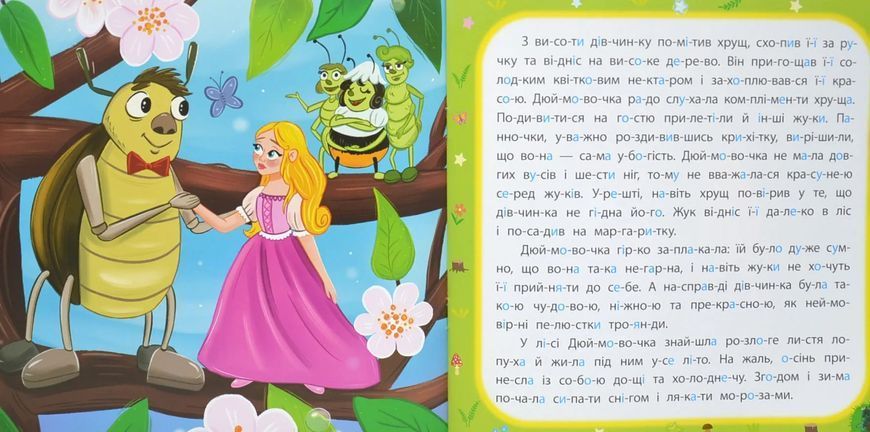 Казки по складах. Дюймовочка 10311015873 фото