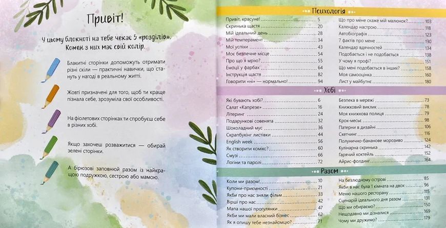 Щоденник щасливих дівчат 10311001344 фото