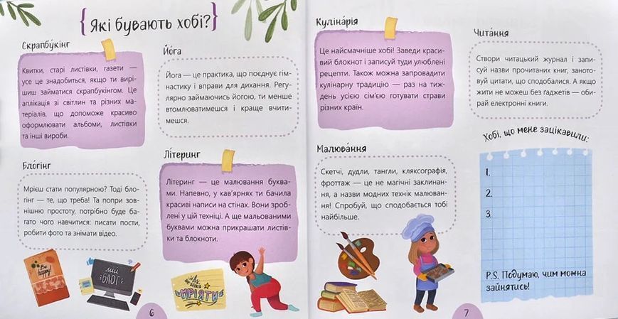 Щоденник щасливих дівчат 10311001344 фото