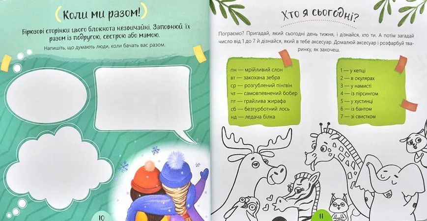 Щоденник щасливих дівчат 10311001344 фото