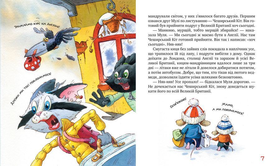Киці-мандрівниці. Спільна історія 10311022042 фото