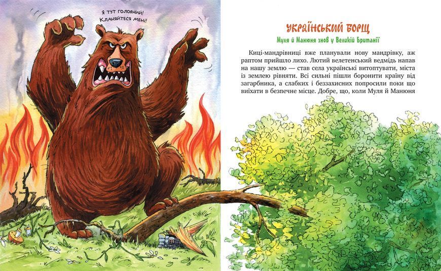Киці-мандрівниці. Спільна історія 10311022042 фото