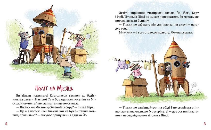Пригоди картонівців. Книга 1 Хай живе Картонівка! 10311011366 фото