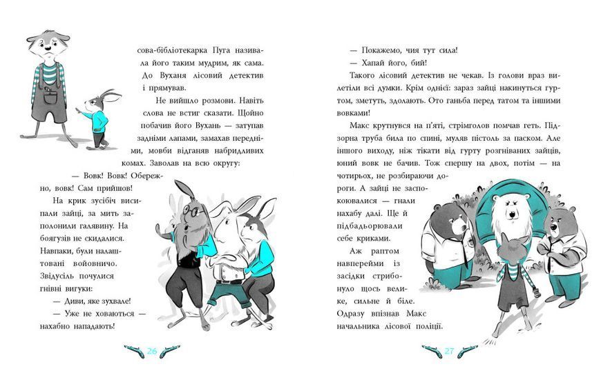 Таємниця зниклих зайців. Лісовий детектив 10311023763 фото