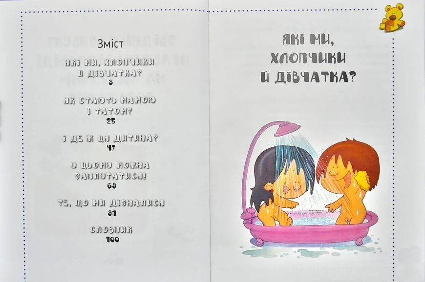Звідки я взявся? Правдиві відповіді на незручні питання 1031154428 фото