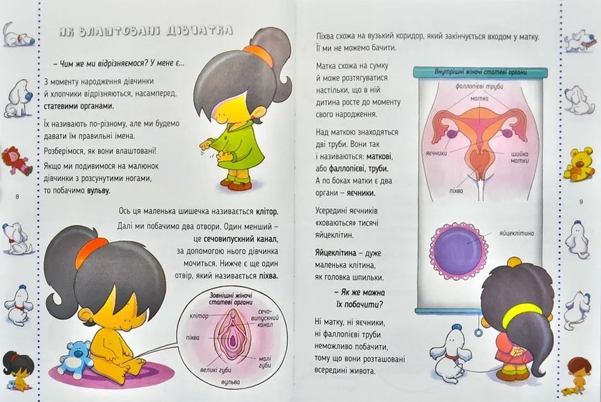 Звідки я взявся? Правдиві відповіді на незручні питання 1031154428 фото