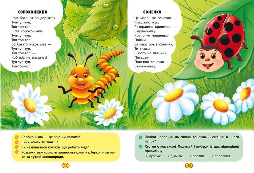 Віршики торохтушки-лепетушки. Учимо дитину розмовляти 10311013563 фото